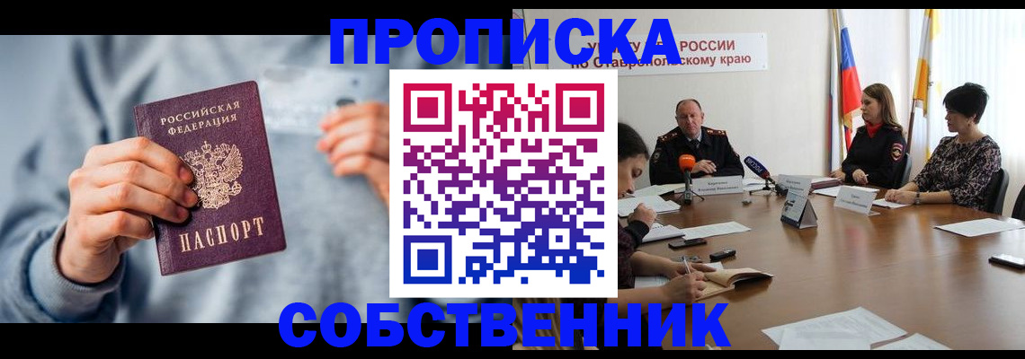 купить прописку в Новокуйбышевске